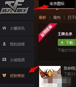 cf击杀图标全套大全及使用方法