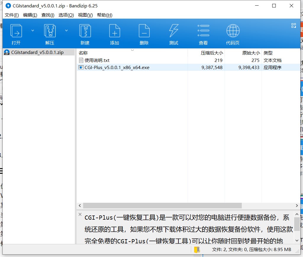 cgi备份还原工具使用方法