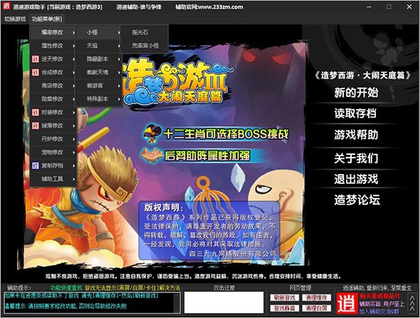 逍遥造梦西游3修改器使用说明