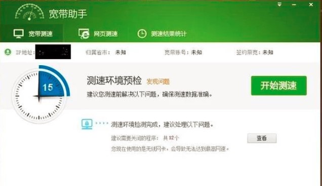 中国电信宽带测速工具使用介绍