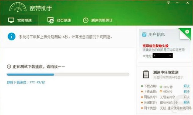 中国电信宽带测速工具使用介绍