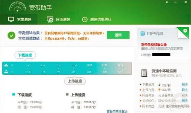 中国电信宽带测速工具使用介绍