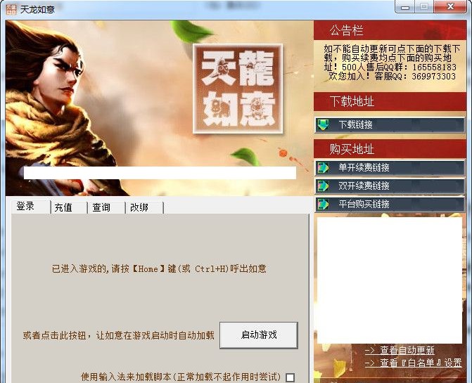 天龙如意脚本使用技巧及常见问题解答