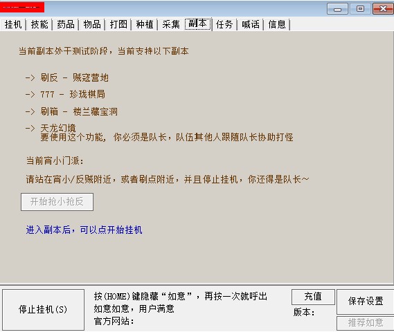 天龙如意脚本使用技巧及常见问题解答