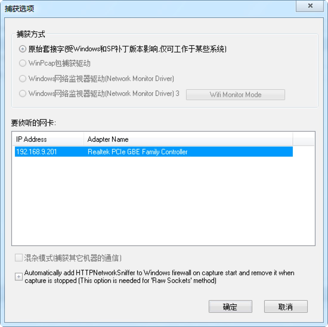 HTTPNetworkSniffer嗅探工具功能介绍及使用方法