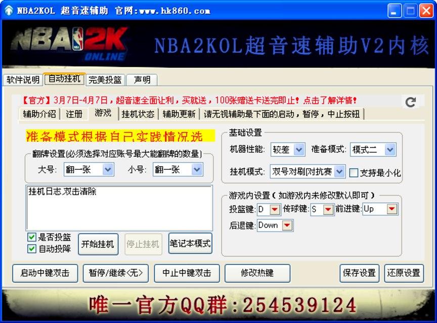 NBA2KOL超音速辅助的各项使用技巧和说明介绍