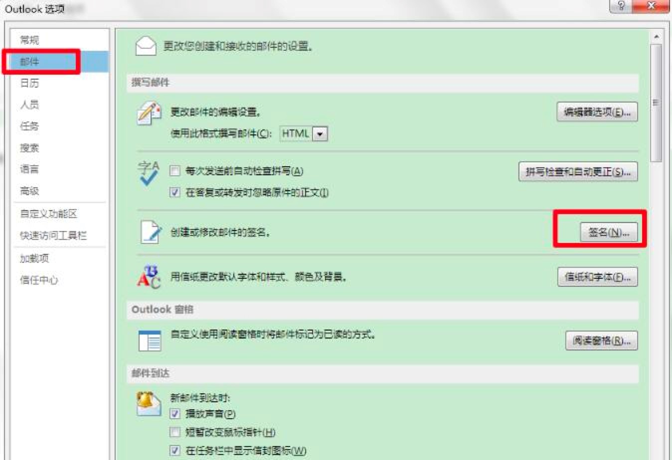 Outlook软件中如何设置邮件的个性签名？