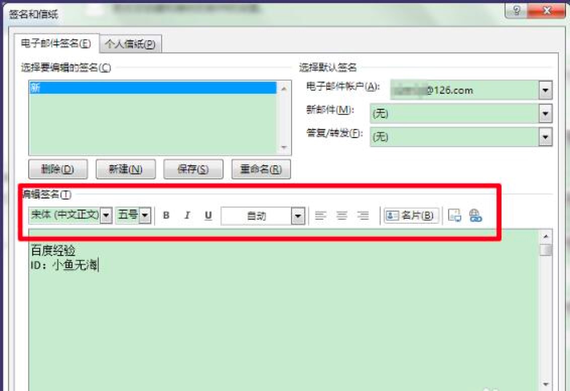 Outlook软件中如何设置邮件的个性签名？