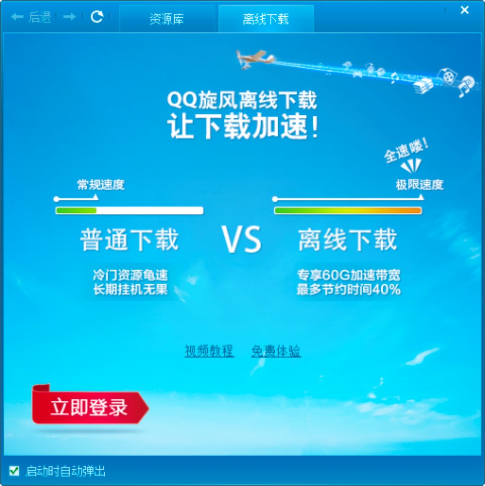 QQ旋风与同类软件之间的对比说明