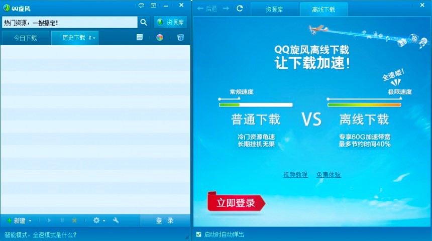 QQ旋风与同类软件之间的对比说明