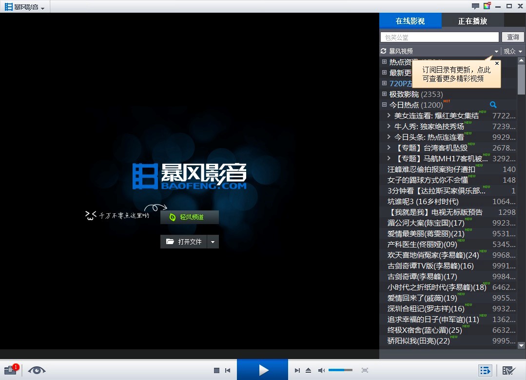 暴风影音的4个懒人必备观影小技巧