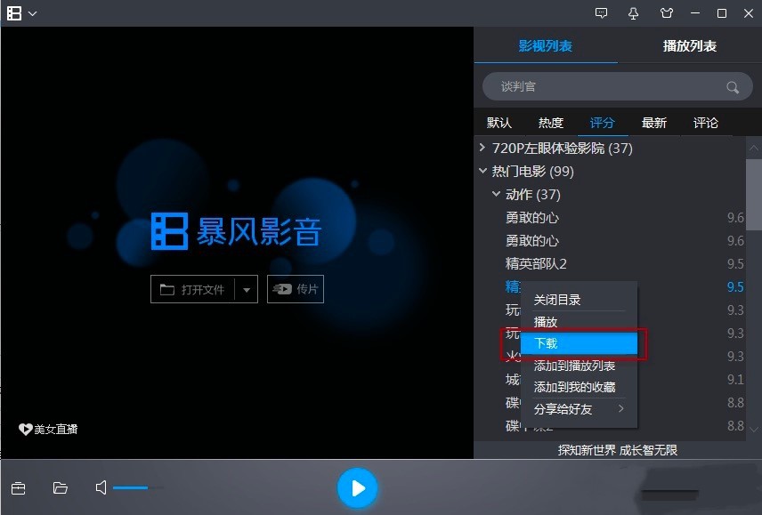 暴风影音的4个懒人必备观影小技巧