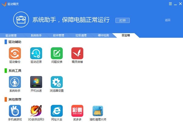 万能光驱驱动使用教程