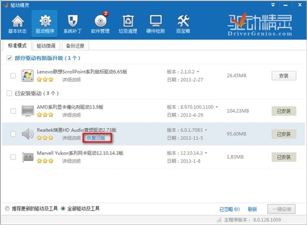 万能光驱驱动使用教程