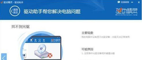 万能光驱驱动使用教程