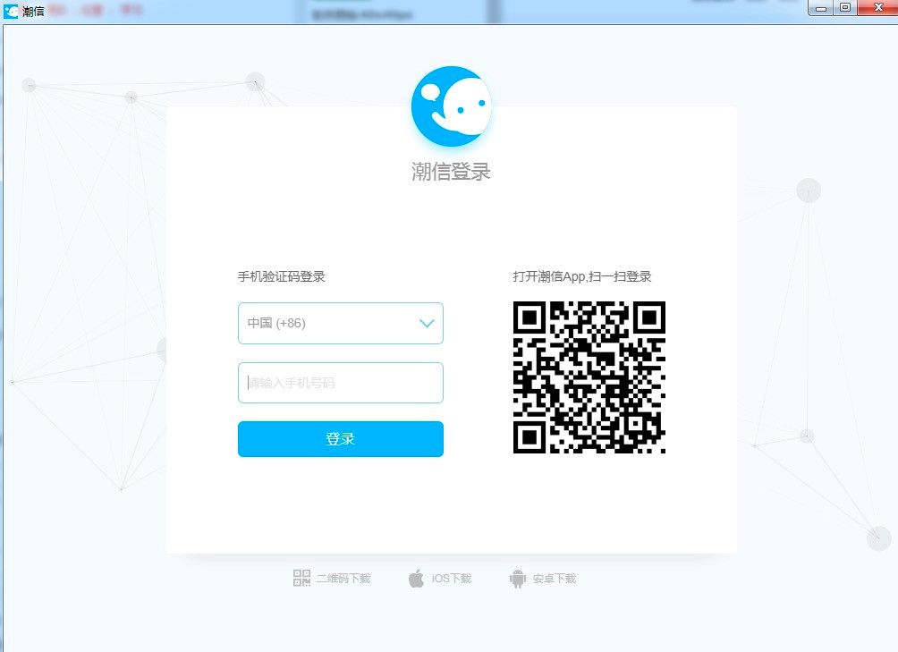 潮信即时通讯软件功能特色详细介绍