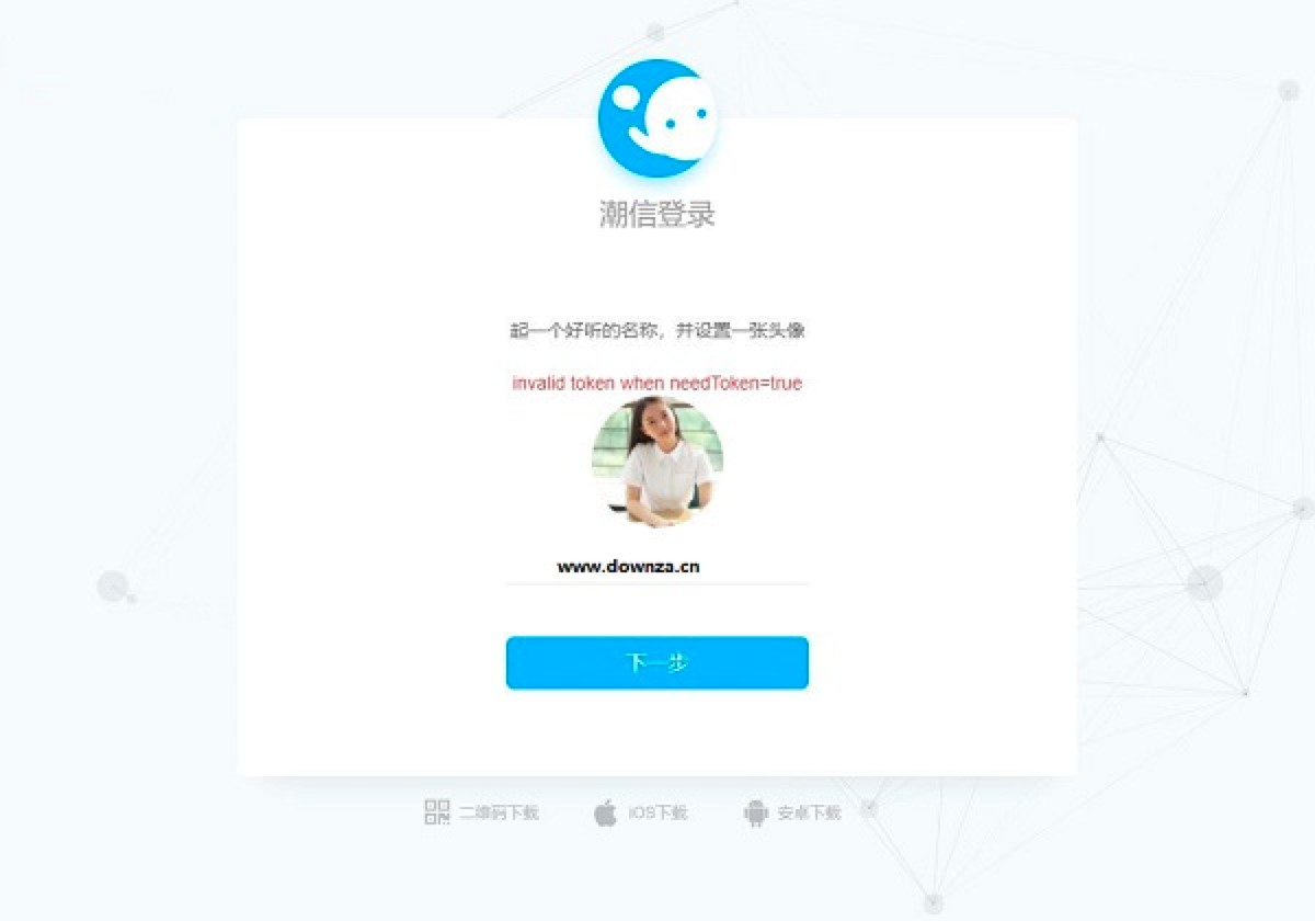 潮信即时通讯软件功能特色详细介绍