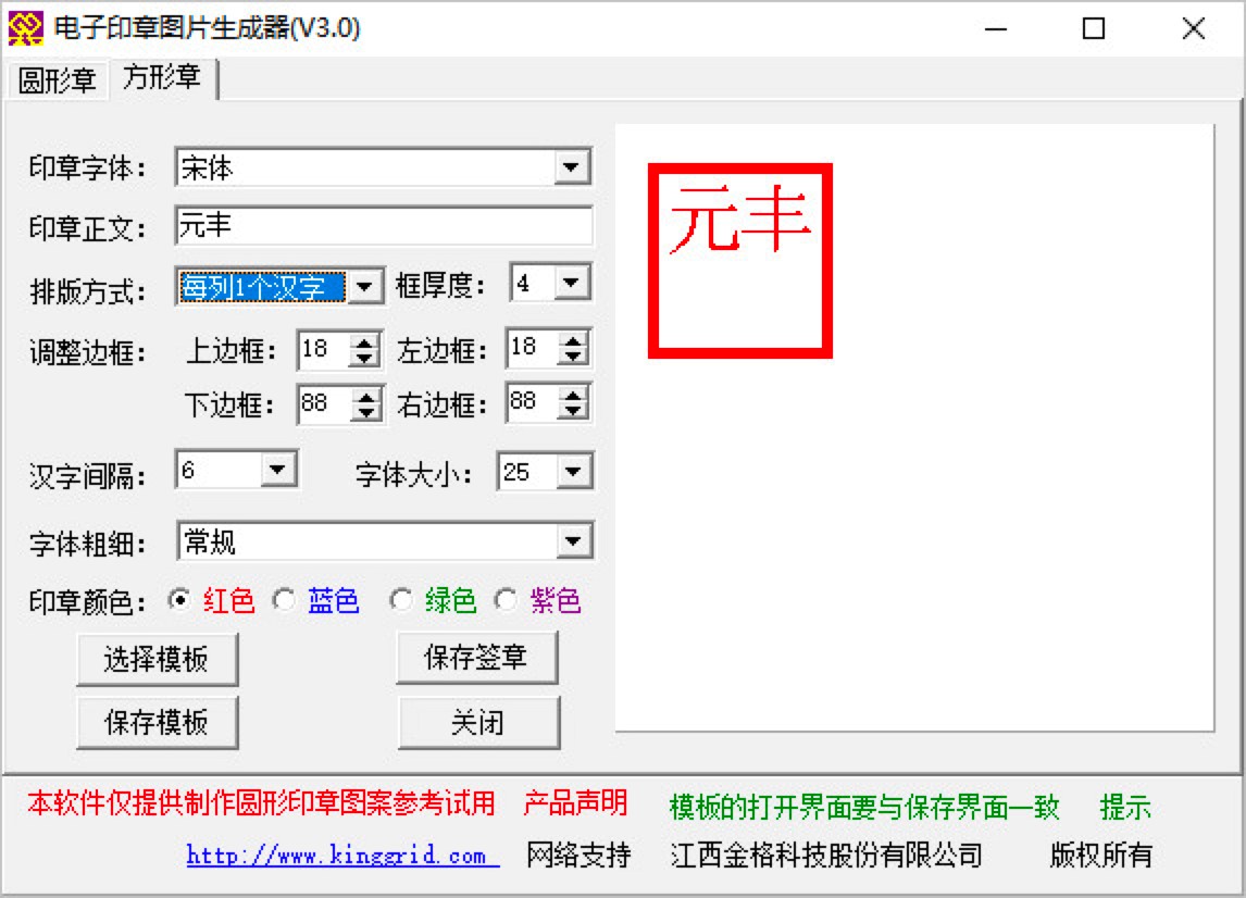 电子印章图片生成器的各项功能及操作技巧详细介绍