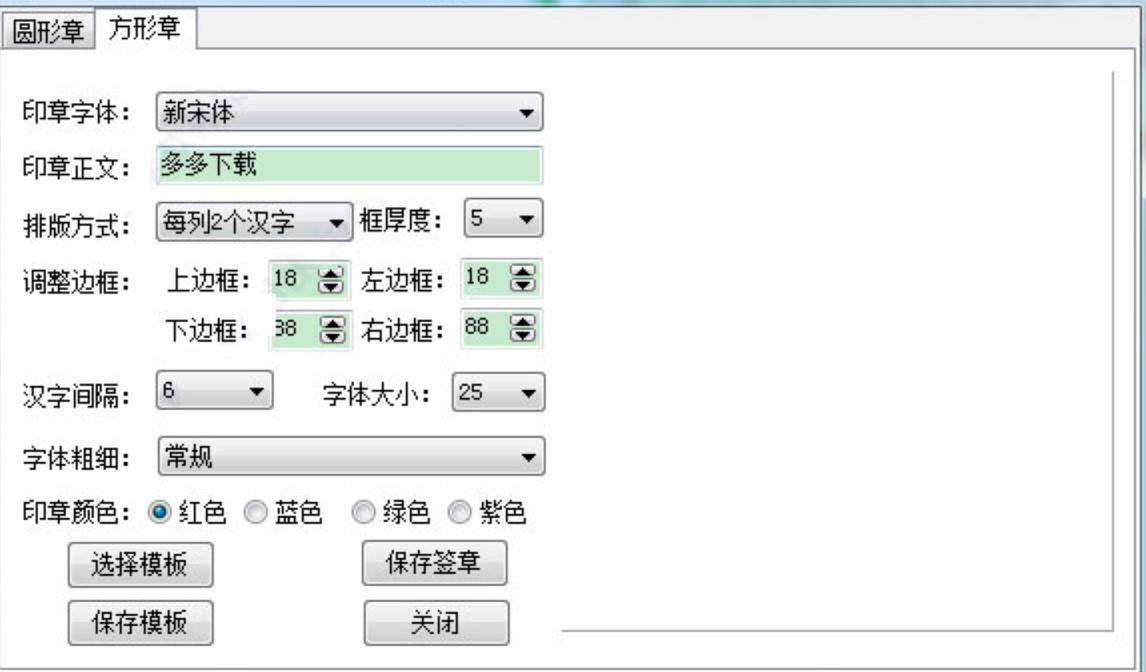 电子印章图片生成器的各项功能及操作技巧详细介绍