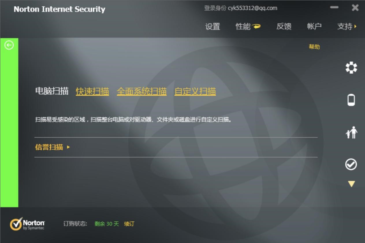 诺顿专业杀毒软件客户端详细安装教程