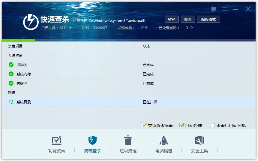 瑞星杀毒软件最新版病毒查杀功能详细介绍