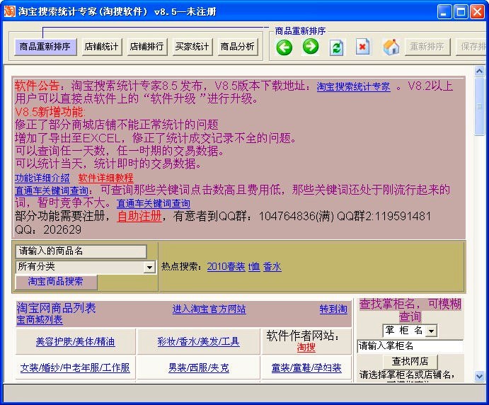 淘宝搜索统计专家主要功能详细介绍