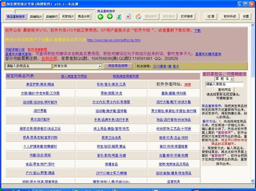 淘宝搜索统计专家主要功能详细介绍