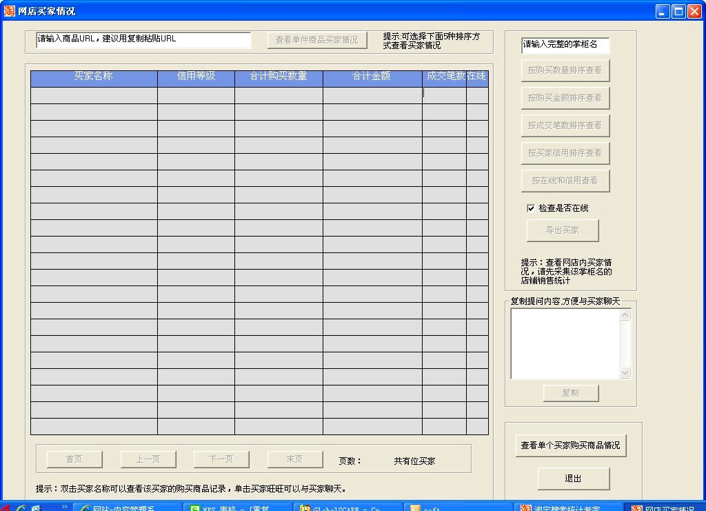 淘宝搜索统计专家主要功能详细介绍