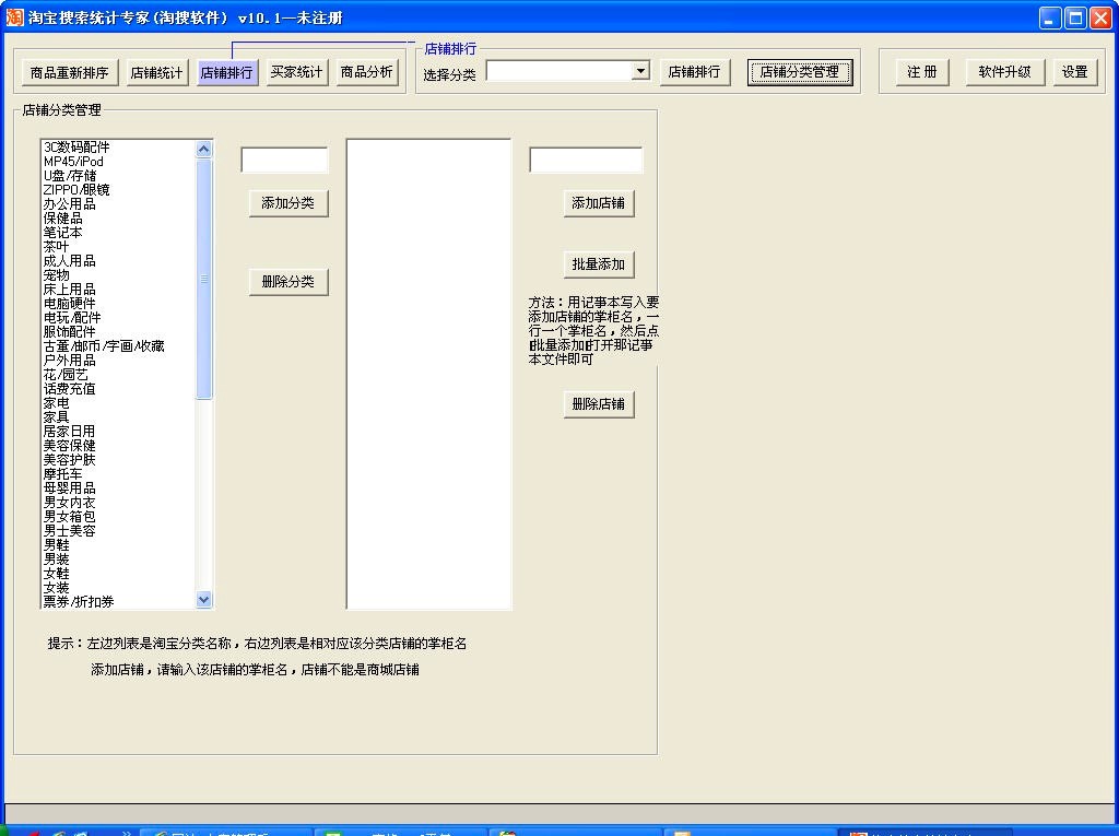 淘宝搜索统计专家主要功能详细介绍