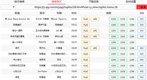 MusicTools音乐下载使用详情