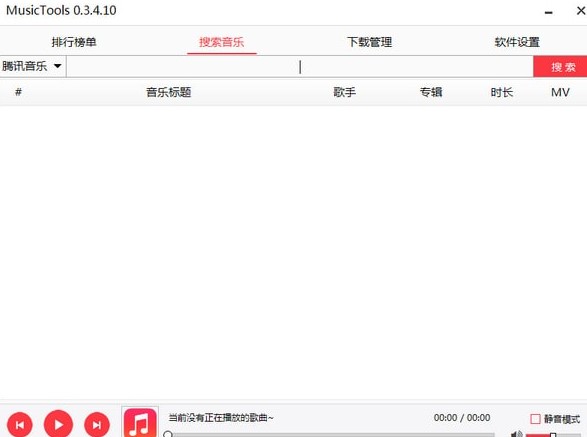 MusicTools音乐下载使用详情