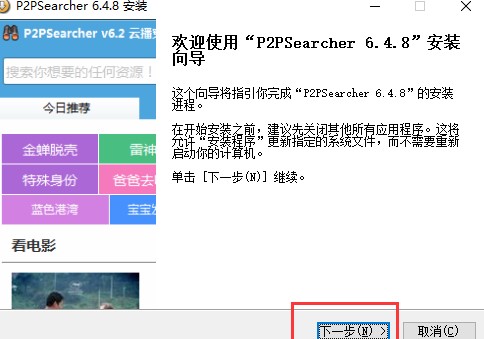 P2P种子搜索器（p2psearcher）最新版下载详情