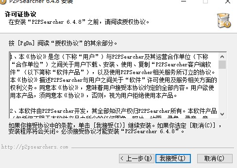 P2P种子搜索器（p2psearcher）最新版下载详情