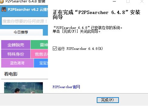P2P种子搜索器（p2psearcher）最新版下载详情