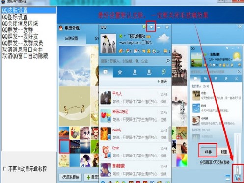飞讯QQ群发器电脑版下载详情