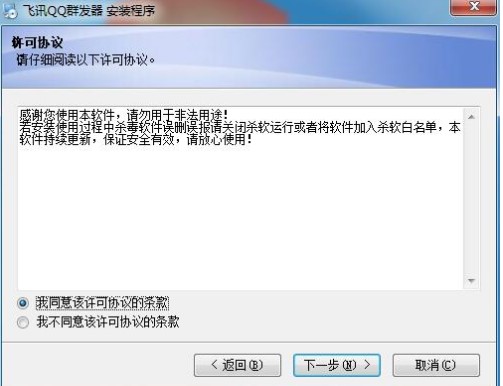 飞讯QQ群发器电脑版下载详情
