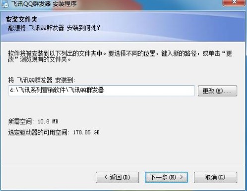 飞讯QQ群发器电脑版下载详情