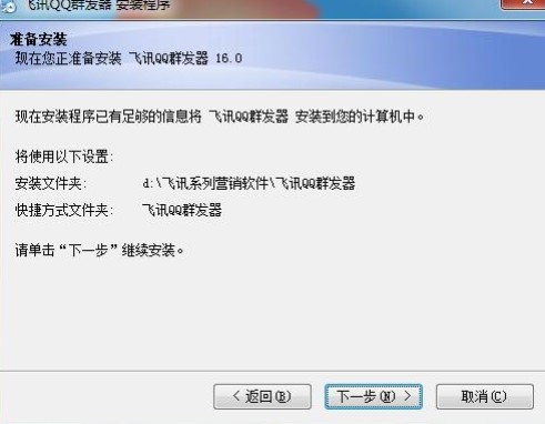 飞讯QQ群发器电脑版下载详情