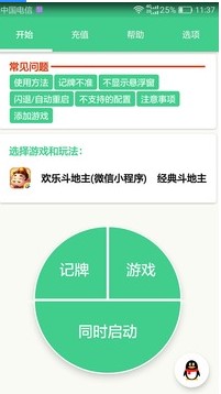 好用记牌器下载详情