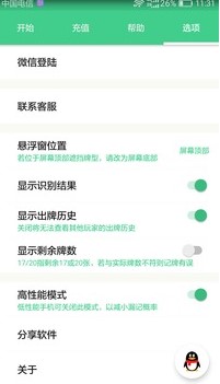 好用记牌器下载详情