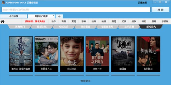 P2P种子搜索器（p2psearcher）最新版下载详情