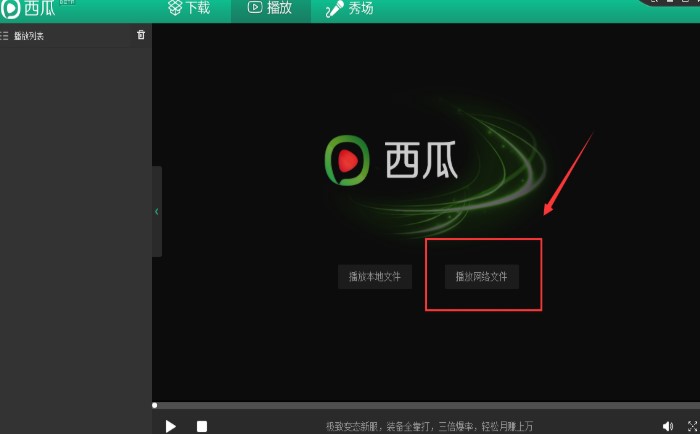 西瓜影音播放器使用帮助和常见问题