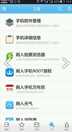 奇兔一键root手机版最新版功能特点介绍