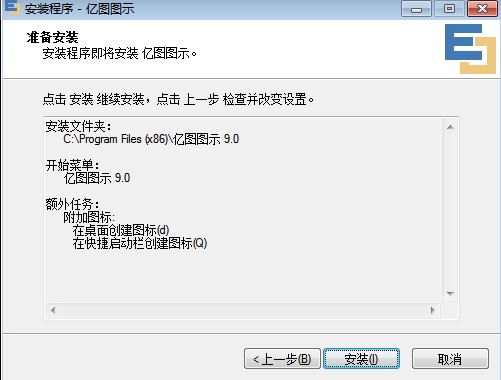 亿图图示详细下载安装详情