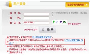 中国银行网上银行USBKey管理工具下载使用详情