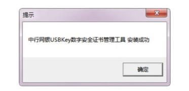中国银行网上银行USBKey管理工具下载使用详情
