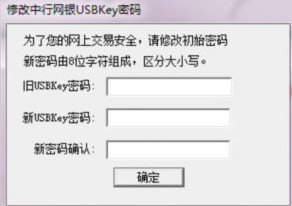 中国银行网上银行USBKey管理工具下载使用详情