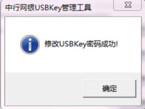 中国银行网上银行USBKey管理工具下载使用详情