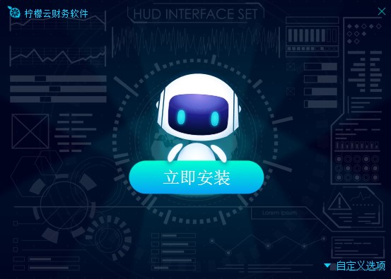 最详细的柠檬云财税电脑版功能介绍安装教学