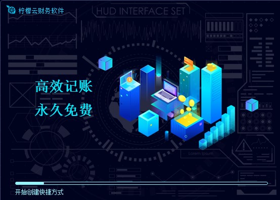  最详细的柠檬云财税电脑版功能介绍安装教学